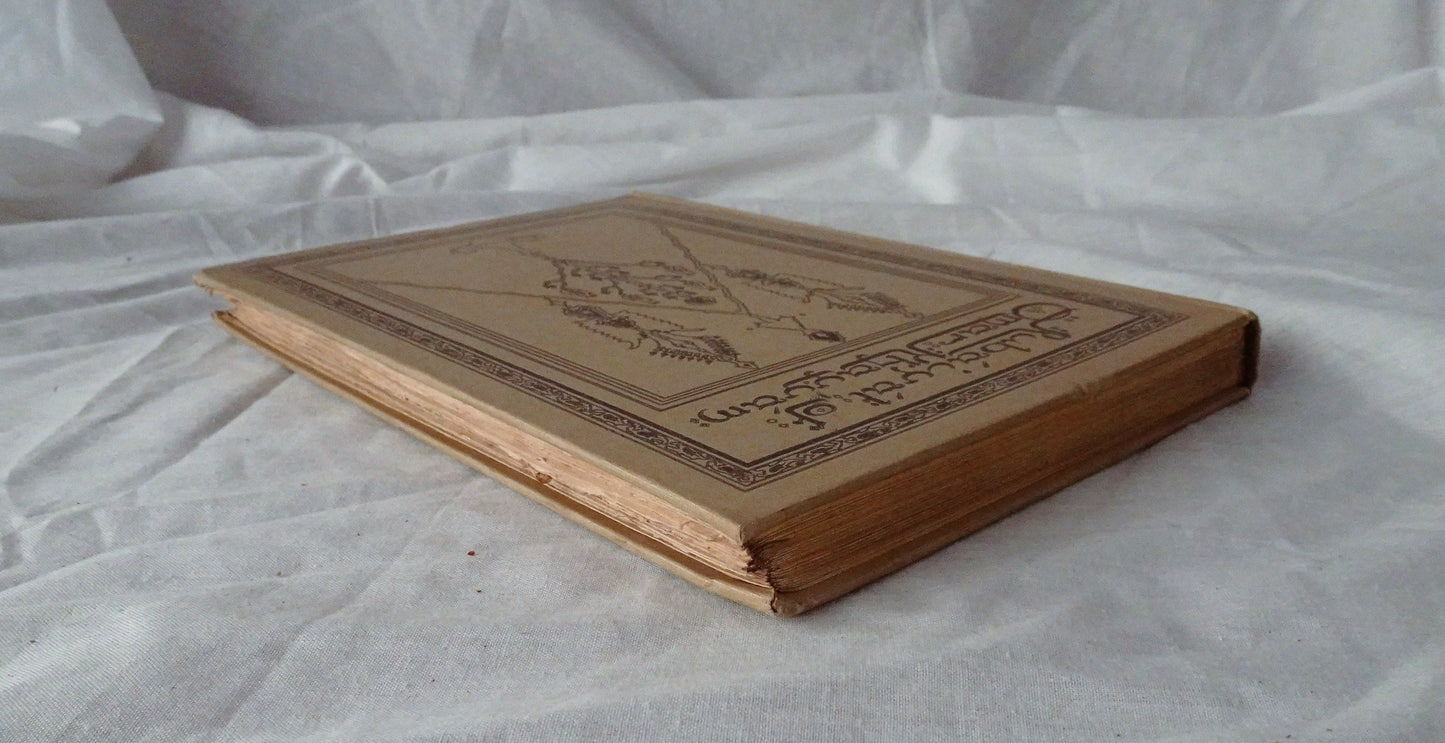 Rubaiyat of Omar Khayyam presented by Willy Pogany