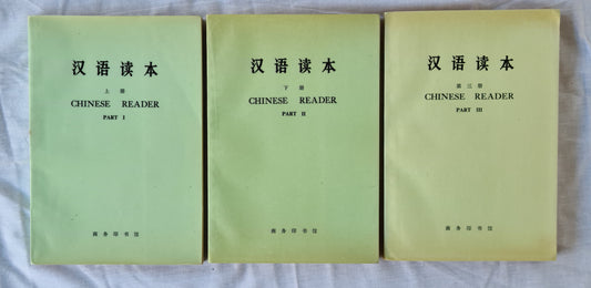 Chinese Reader  Part I, Part II, Part III  3 volume set  English/Chinese