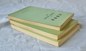 Chinese Reader Part I, Part II, Part III
